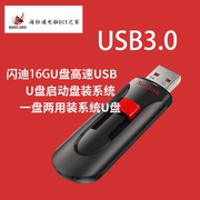 重装系统/远程支持/win10镜像系统U盘/闪迪32G USB3.0
