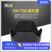 EW-73B遮光罩适用佳能18-135镜头700D 70D 750D 60D 760D配件67mm