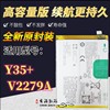 适用于vivoy35+手机电池，v2279a闪充电池b-z6高容量(高容量)电板