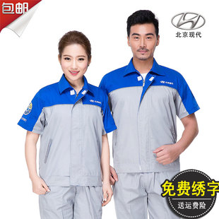 夏季短袖北京现代工作服套装，男4s店美容售后，维修服车间工人工作服
