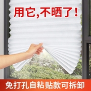 窗户防晒遮挡帘玻璃贴纸防走光阳台全遮光神器遮阳板阳光房隔热膜