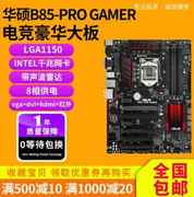 Asus/华硕 390华硕B85-PRO GAMER Z97-HD3 Z97-P 超频主板玩家国
