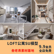 草图大师家装loft跃层工业风，家居客厅餐厅单身公寓卧室书房su模型