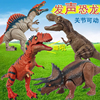 发声棘龙霸王龙恐龙儿童电动玩具，套装按压发声巨兽，龙仿真(龙仿真)恐龙模型