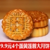 中秋广式月饼散装蛋黄莲蓉豆沙多口味大个月饼传统糕点小吃零食