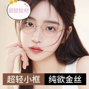 椭圆形近视眼镜学生框女超，轻纯钛金丝，可配度数小脸小框眼镜架专业