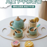 儿童过家家茶具组合下午茶甜点仿真茶壶餐具套装，木制玩具茶具套装