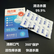 雅克菱假牙清洁片36片清洁剂水液泡腾片清洗消毒杀菌