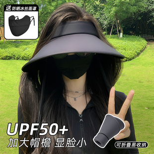 upf50+防晒帽女款防紫外线，夏季加大帽檐，空顶遮阳帽子uv冰丝太阳帽