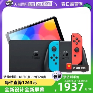 自营Nintendo任天堂掌机便携式掌上游戏机Switch 红蓝白色主机64G 7英寸OLED日版进口