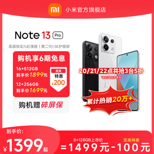 指定点抢Redmi Note 13 Pro手机小米2亿像素拍照智能手机红米备用note小米13
