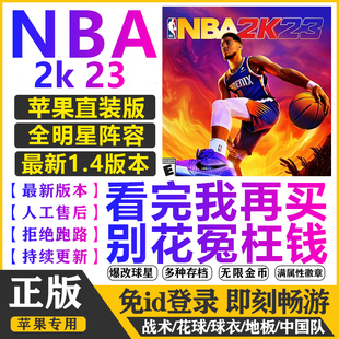 nba2k23ios苹果一键直装arcade中文新版1.4手游爆改存档含解说