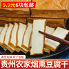 贵州烟熏豆腐干遵义农家，散装柴火手磨豆干非四川湖南特产1斤