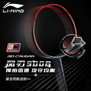 李宁羽毛球拍谌龙同款风刃900B/600B/300B攻守兼备速度型训练单拍