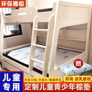 上下铺高低床椰棕床垫双层儿童棕榈垫1.2米1.35m1.9m子母床垫定制