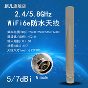 wifi6天线2.4g5.8g双频防水天线wifi6e室外ap基站网关m16防水盒专用天线n公头全向高增益(高增益)7dbi鱼尾天线