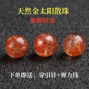 天然7a金太阳(金太阳)散珠金草莓(金草莓)单珠女士水晶碧玺手链项链橘色日光石配饰