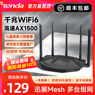 腾达Tenda家用无线路由器WiFi6千兆穿墙王网络全屋覆盖5G双频电信移动联通漏油器AX2Pro