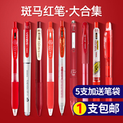 日本ZEBRA斑马笔红笔日系集合JJ15复古色按动式老师办公圆珠笔学生用划重点笔速干大容量红色中性笔