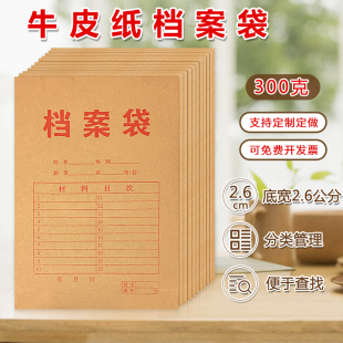 永信300克档案袋牛皮纸投标袋装A4纸资料袋文件袋350克加厚公文袋