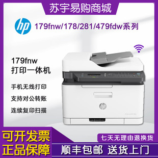 hp惠普179fnw281fdw178nw479彩色激光打印复印一体机家用小型办公