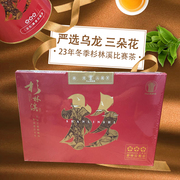 台湾乌龙茶高山茶醇香耐泡杉林溪三朵梅23年冬季新茶比赛茶礼盒装