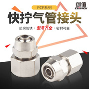 铜接头直通PCF内螺纹直通螺纹8/6mm-02/4分接头快拧头尼龙管快速