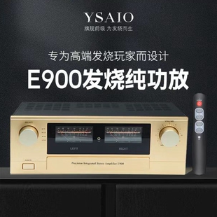 E900发烧功放机 高保真大功率合并式家用 HiFi 场效应管胆味平衡