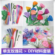 海绵纸玫瑰花diy材料包50支手工材料套装，折玫瑰花专用纸花艺制作