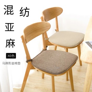 坐垫餐椅垫马蹄椅子餐桌垫马蹄形，椅垫四季棉麻，家用原木风实木座垫