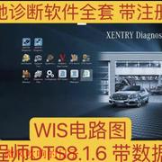 奔驰诊断软件xentrydts8.16wis全套软件，包的价格不包安装