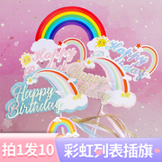 10个装云朵流星彩虹蛋糕，插牌520节生日，插旗装饰星星双层七色插件