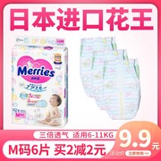 日本花王纸尿裤m码6片试用装，超薄透气婴儿中码尿不湿，独立包体验(包体验)装