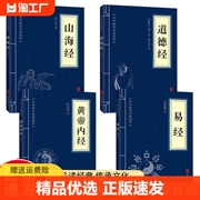 正版速发 全10册 中华国学经典精粹 易经鬼谷子孙子兵法三十六计 国学传世经典中国经典文化国学 中国哲学书籍ww