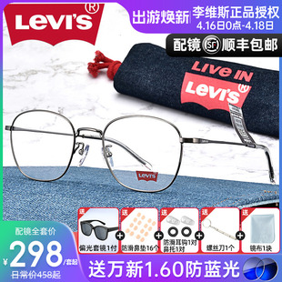 李维斯(李维斯)近视眼镜框，男复古圆框防蓝光眼镜架女配镜ls05232