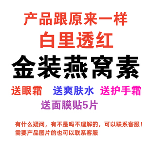 香港永泰金装燕窝素白里透红3+2五件套装美白祛斑霜补水去黄