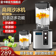 沙冰机商用奶茶店专用设备大功率多功能奶昔，萃茶机果汁破壁料理机