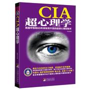 正版cia超心理学-美国中情局60年来秘而不宣的心理，控制术何龙