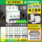 施耐德空气开关家用A9断路器Acti9 IC65N 1P2P3P4P 10~63A 20a32a