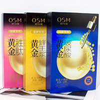 osm欧诗漫面膜黄金蜂王浆胜肽玻，尿酸补水保湿紧致抗皱免洗