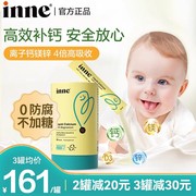 inne小金条液体钙镁锌，婴儿钙补钙儿童宝宝乳钙
