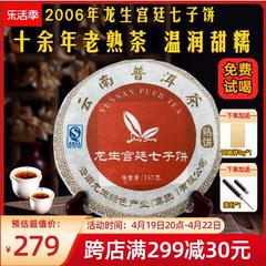 龙生宫廷七子饼普洱熟茶十年以上2006年357g熟茶饼云南熟普洱茶