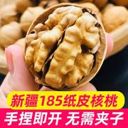 新疆纸皮核桃2023新货185薄皮孕妇专用生新鲜核桃仁原味坚果特产