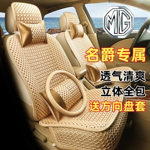 名爵3全包围汽车坐垫，专用全包座套，四季通用座椅套2017款冰丝座垫