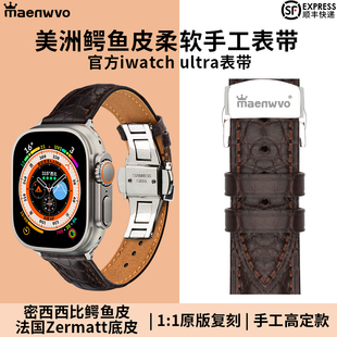 maenwvoapplewatch鳄鱼皮表带苹果手表表带蝴蝶扣手，工美州密西西比真皮ultra表带高级感4549mmiwatch表带