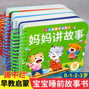 全套4册撕不烂的宝宝故事书绘本0到3岁1一2-3岁婴儿早教书幼儿睡前故事书，一岁半两岁宝宝书籍图书启蒙0-3岁益智书本硬壳纸板读物