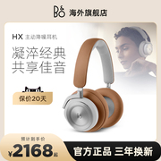 B&O Beoplay HX头戴式自适应主动降噪ANC蓝牙无线耳机 3代升级版