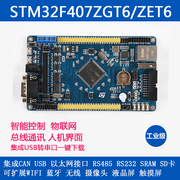 STM32F407ZET6/ZGT6开发板 can wifi 蓝牙 485 以太网 物联网 U盘