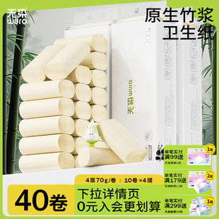 无芯卷纸本色原竹浆纸巾厕所厕纸卫生纸家用卷筒纸整箱实惠装40卷