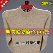 鄂尔多斯市100%纯羊绒衫，男半高圆领加厚保暖中老年，羊毛衫冬装毛衣